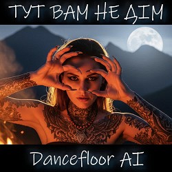 Dancefloor AI - ТУТ ВАМ НЕ ДІМ