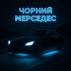 Fartovyy - Чорний мерседес