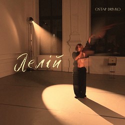 Ostap Drivko - Лелій