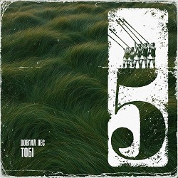 Довгий Пес, Jointjay - Тобі