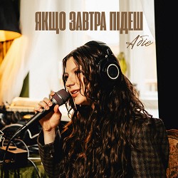 Абіє - Якщо завтра підеш