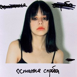 Entely - остання спроба