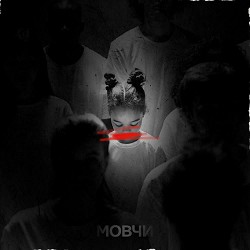 SMLSKP, Anton Kramar - Мовчи