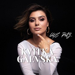 Kvitka Gaevska - Maybe ні