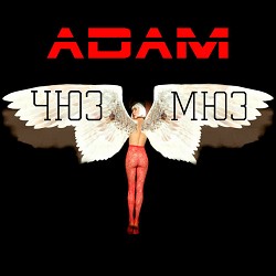 Adam - Но в мо