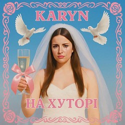 KARYN - На хуторі