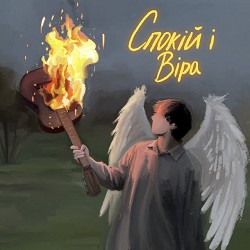 Luna Rozza - Спокій і віра