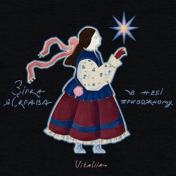 Vitaliia - Зірка яскрава в небі тривожному