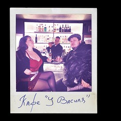 Scoof, Gorim! - Кафе 'У Василя'