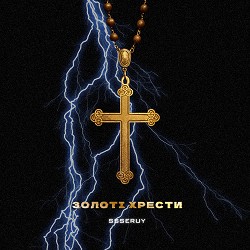 Ssseruy - Золоті хрести