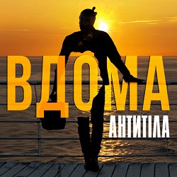 Антитіла - ВДОМА