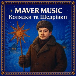 MAVER MUSIC - У темноті над містом