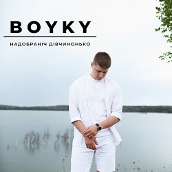 BOYKY - Надобраніч дівчинонько