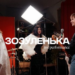 Схожа - Зозуленька (live studio performance)