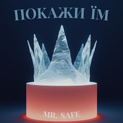 Mr Safe - Покажи їм
