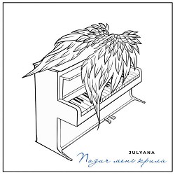 Julyana - Позич мені крила
