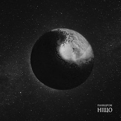 паліндром - Ніщо