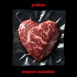 PROBLEMA - Тваринні інстинкти