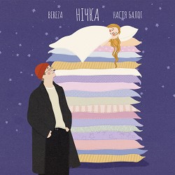 BEREZA, Настя Балог - Нічка