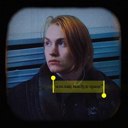 David Glads - Заборонений плід