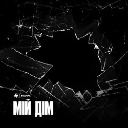 БІШАРП - Мій Дім