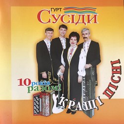 Гурт 'Сусіди' - Чорна редька