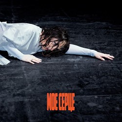 KLER - Моє серце