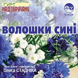 Гурт 'Надзбручани' - Чаклунка