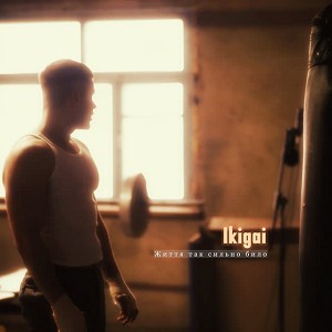 Ikigai - Життя так сильно било
