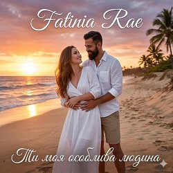 Fatinia Rae - Ти моя особлива людина