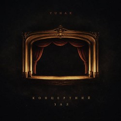 YUNAK - Концертний зал