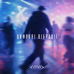 скало, Keeone - Мить