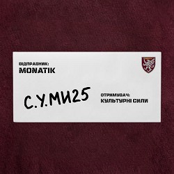 MONATIK, Культурні сили - СУМИ25
