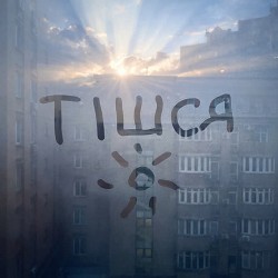 Меланхолі-Я - Тішся