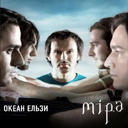 Океан Ельзи - Зелені очі