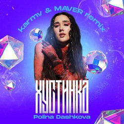 POLINA DASHKOVA, karmv, MAVER - Хустинка - karmv, MAVER Remix