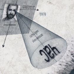 Stas Koroliov - Темпоральний круп’є