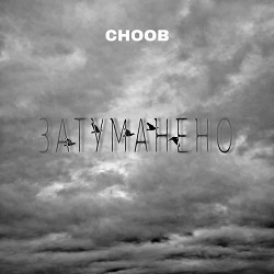 CHOOB - Затуманено