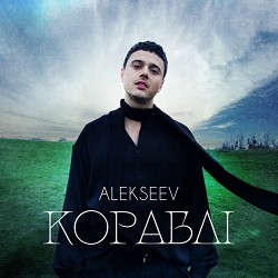 ALEKSEEV - Кораблі