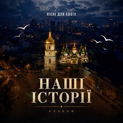 Пісні Для Своїх - Батя Теж Був Пацаном (Епічна Балада)