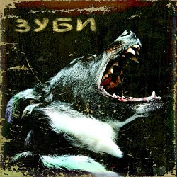 Ризиковий План - Зуби