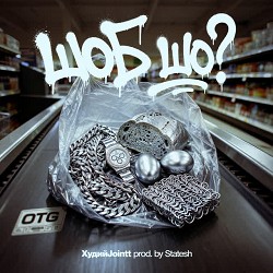 ХудийJointt, STATESH - Шоб Шо