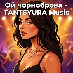 Dj NeBolat - Чорноброва, кароока