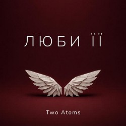 Two Atoms - Люби її