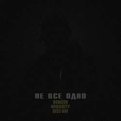 HORIZON - Не все одно
