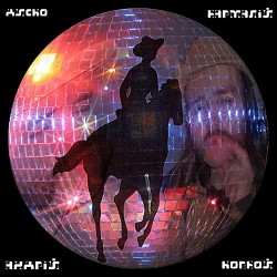 Andrii Barmalii - я диско ковбой