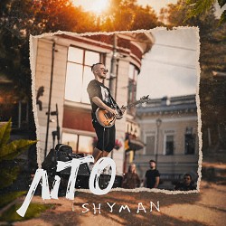 SHYMAN - Літо
