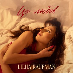 LILIIA KAUFMAN - Це любов