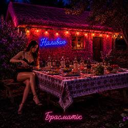 Брасматік - Дала німому