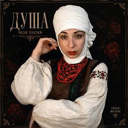 Антоняк Діана - Рута рута серце не марнуй